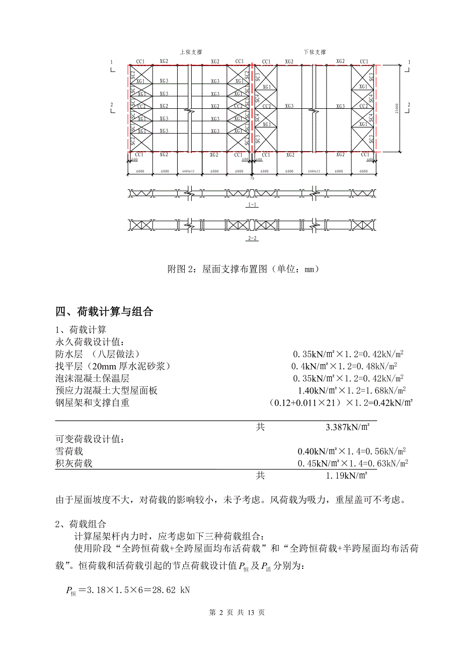 最新21米梯形钢屋架设计书_第2页