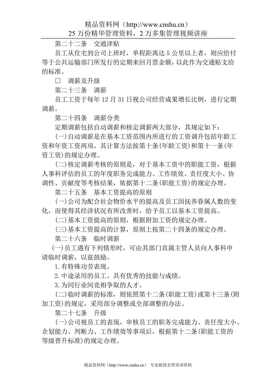 公司职能工资管理制度（DOC16页）__第5页