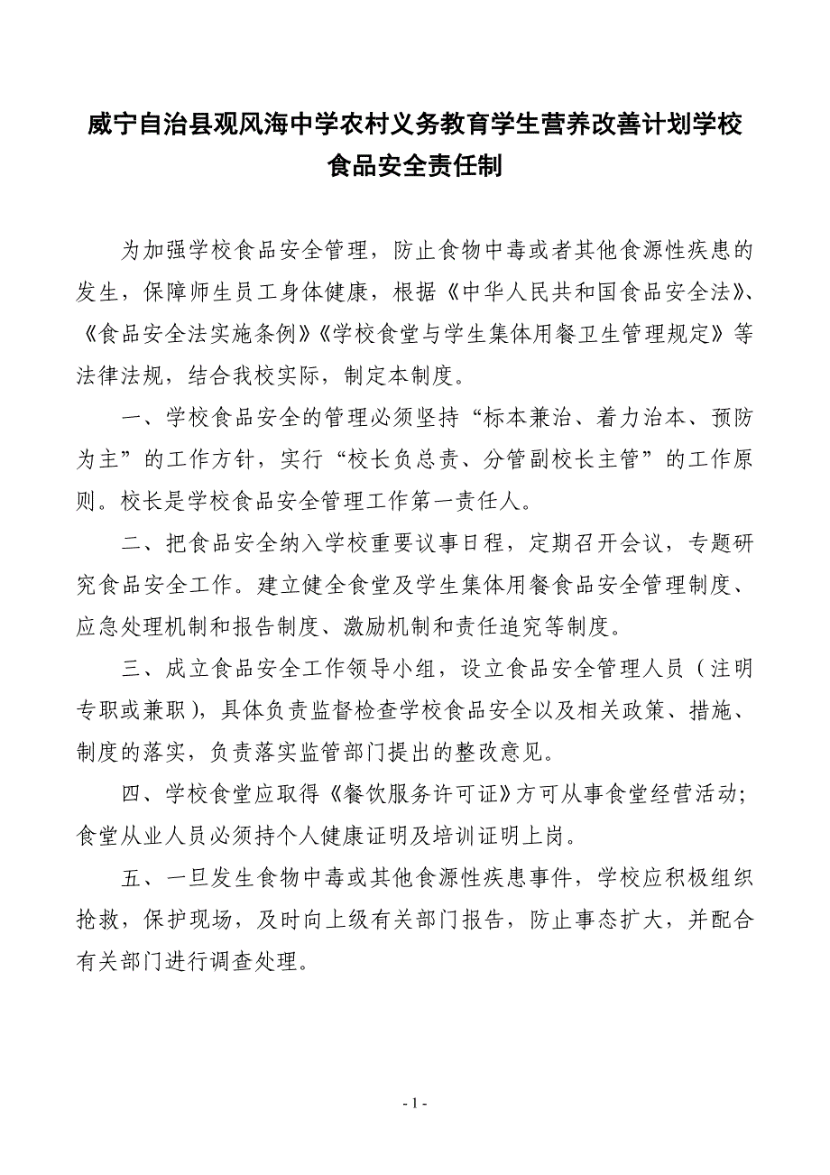 （2020年）观风海中学食堂管理制度__第1页