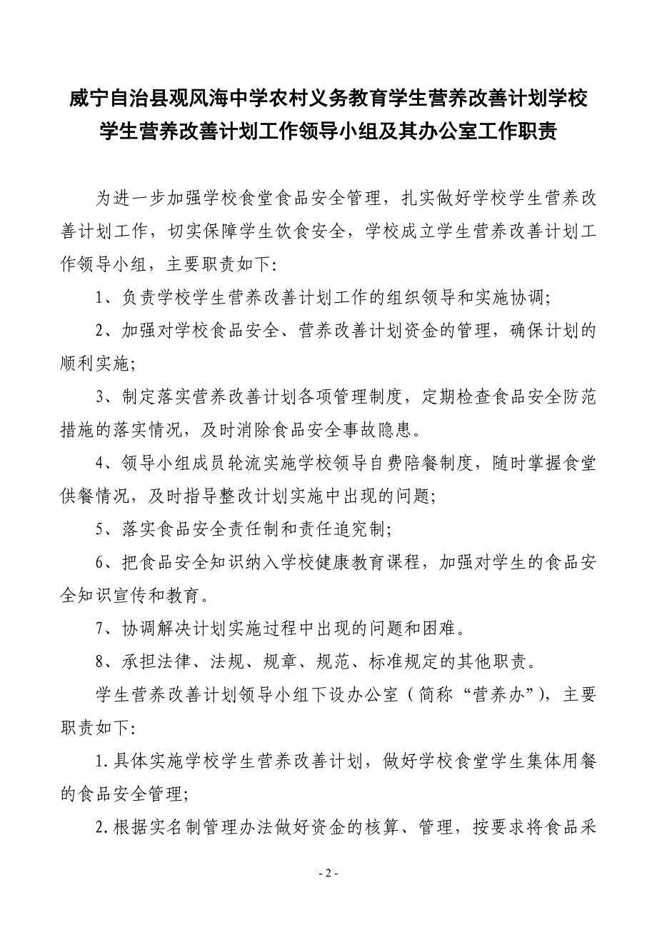 （2020年）观风海中学食堂管理制度__第2页