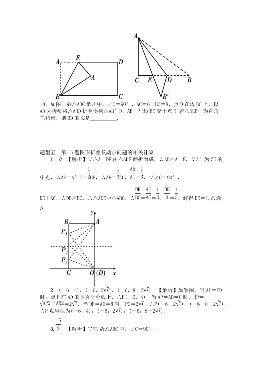 图形折叠及动点问题.doc_第3页