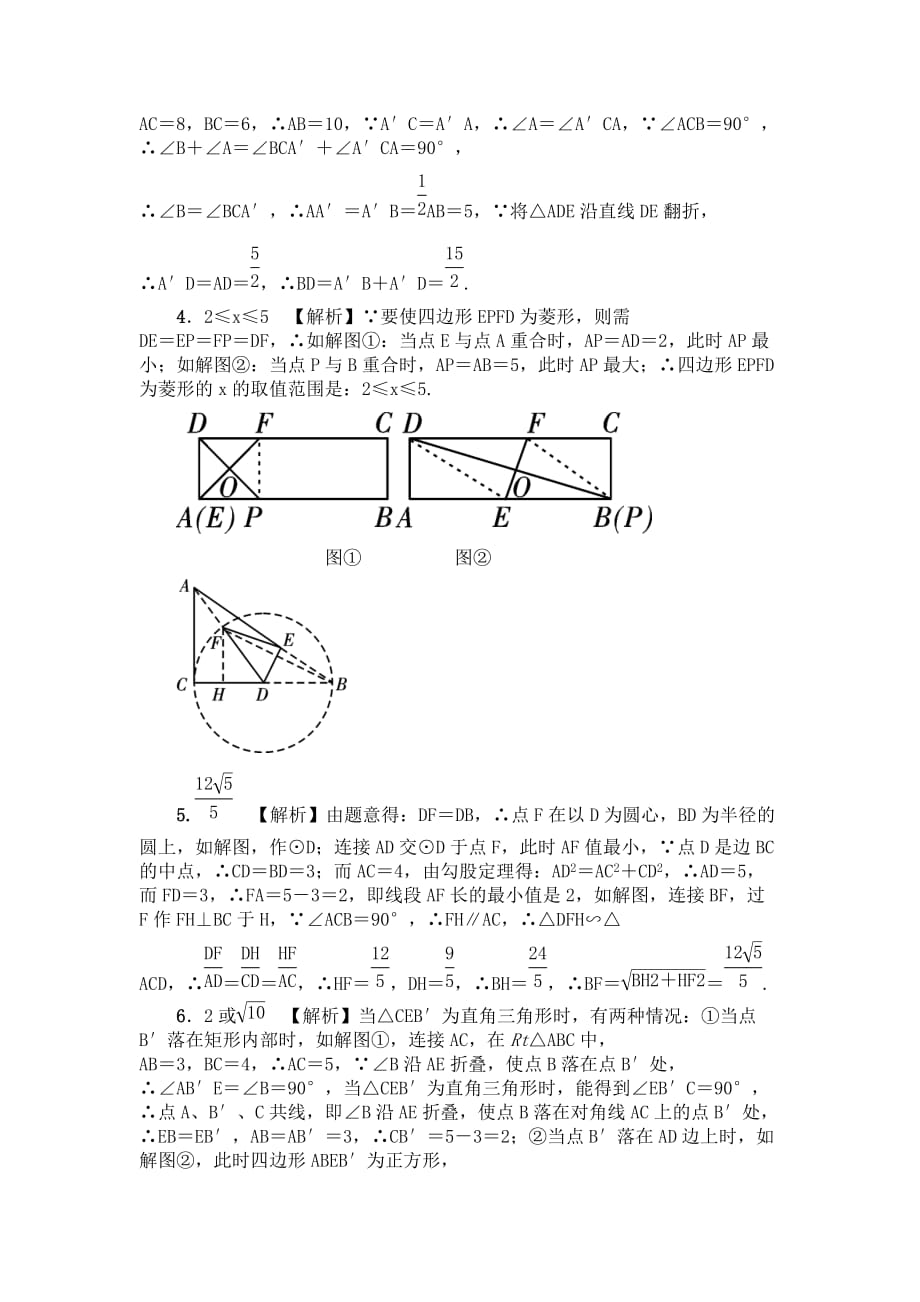 图形折叠及动点问题.doc_第4页