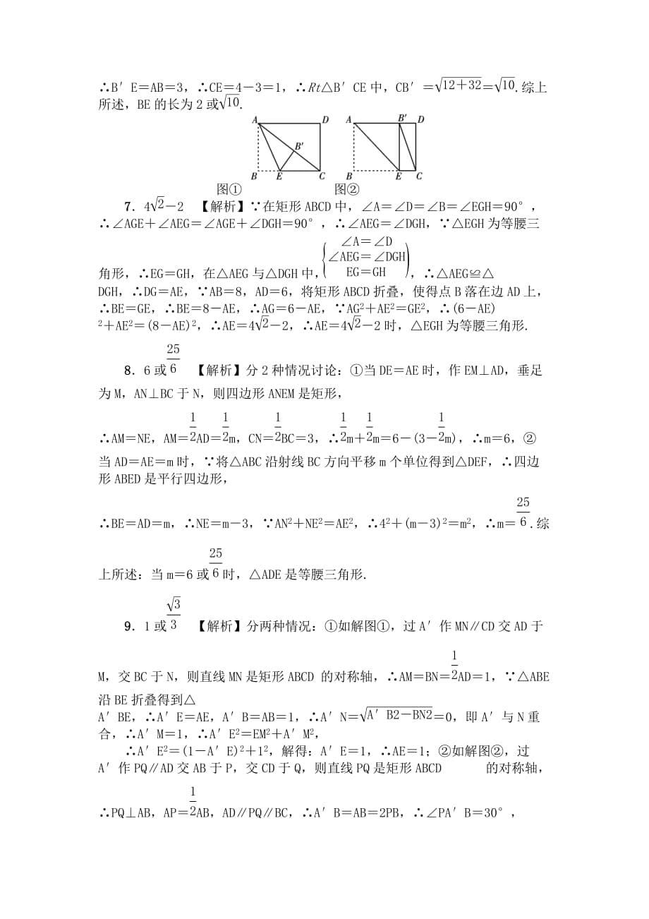 图形折叠及动点问题.doc_第5页