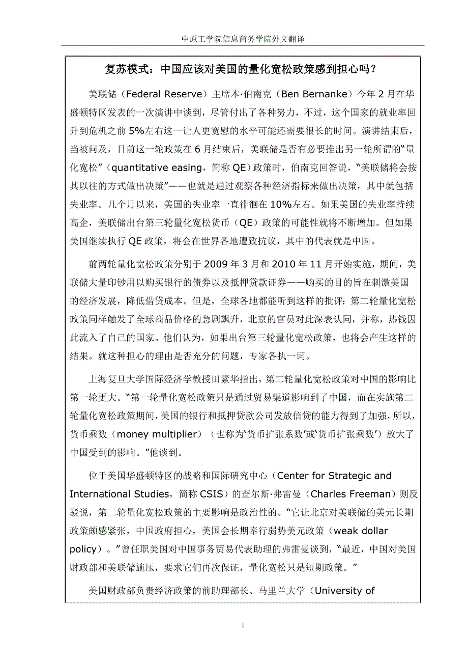 《国贸外文翻译--复苏模式：中国应该对美国的量化宽松政策感到担心吗（精品doc）》-公开DOC·毕业论文_第2页