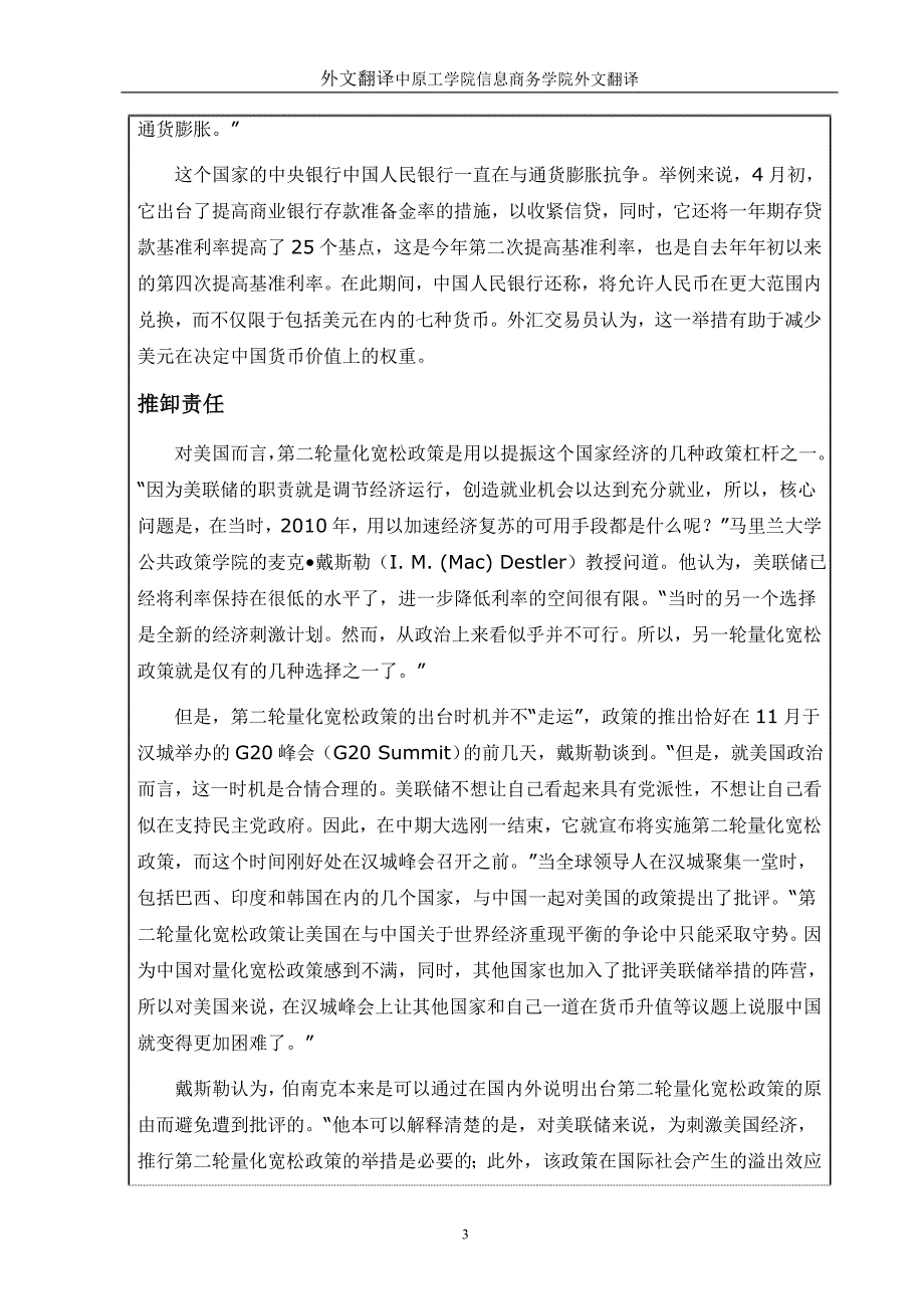 《国贸外文翻译--复苏模式：中国应该对美国的量化宽松政策感到担心吗（精品doc）》-公开DOC·毕业论文_第4页