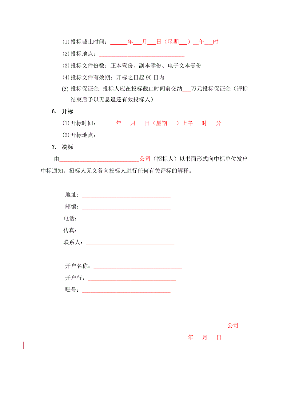 vrv空调系统招标文件(通用).doc_第3页