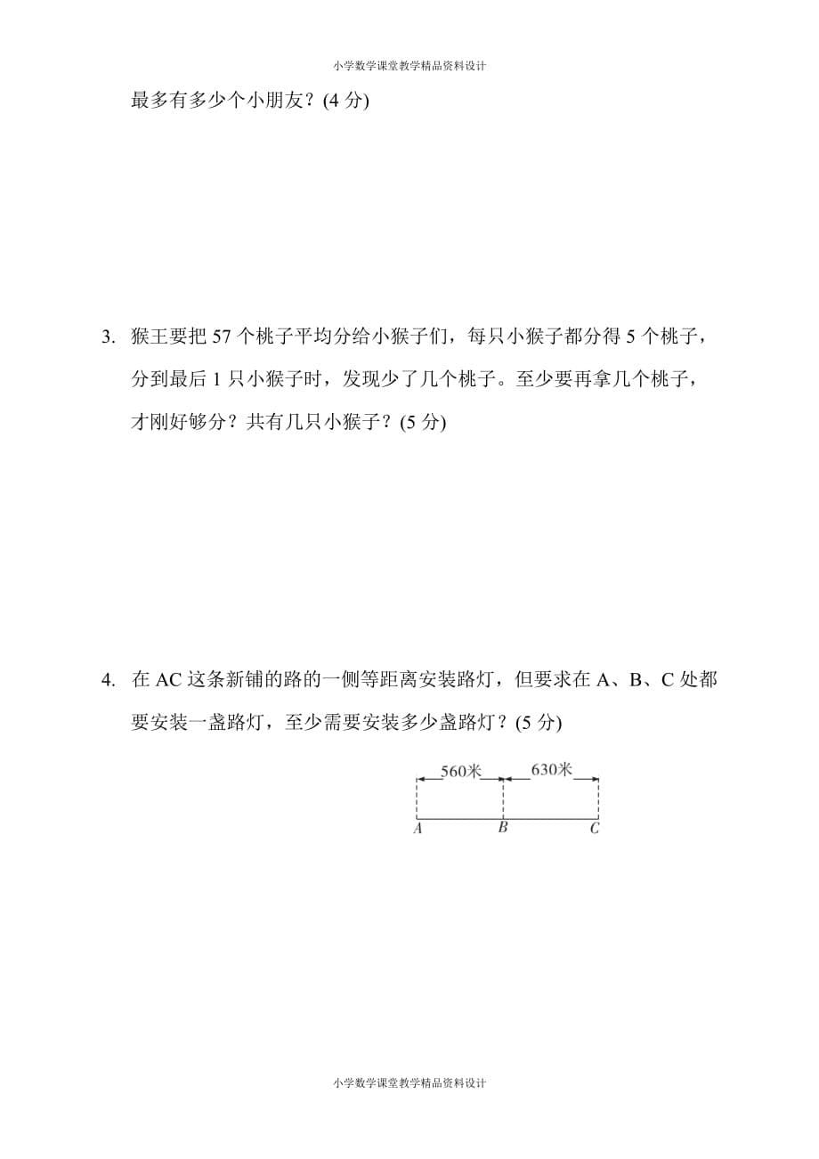 最新精品苏教版五年级下册数学-第三单元过关检测卷_第5页