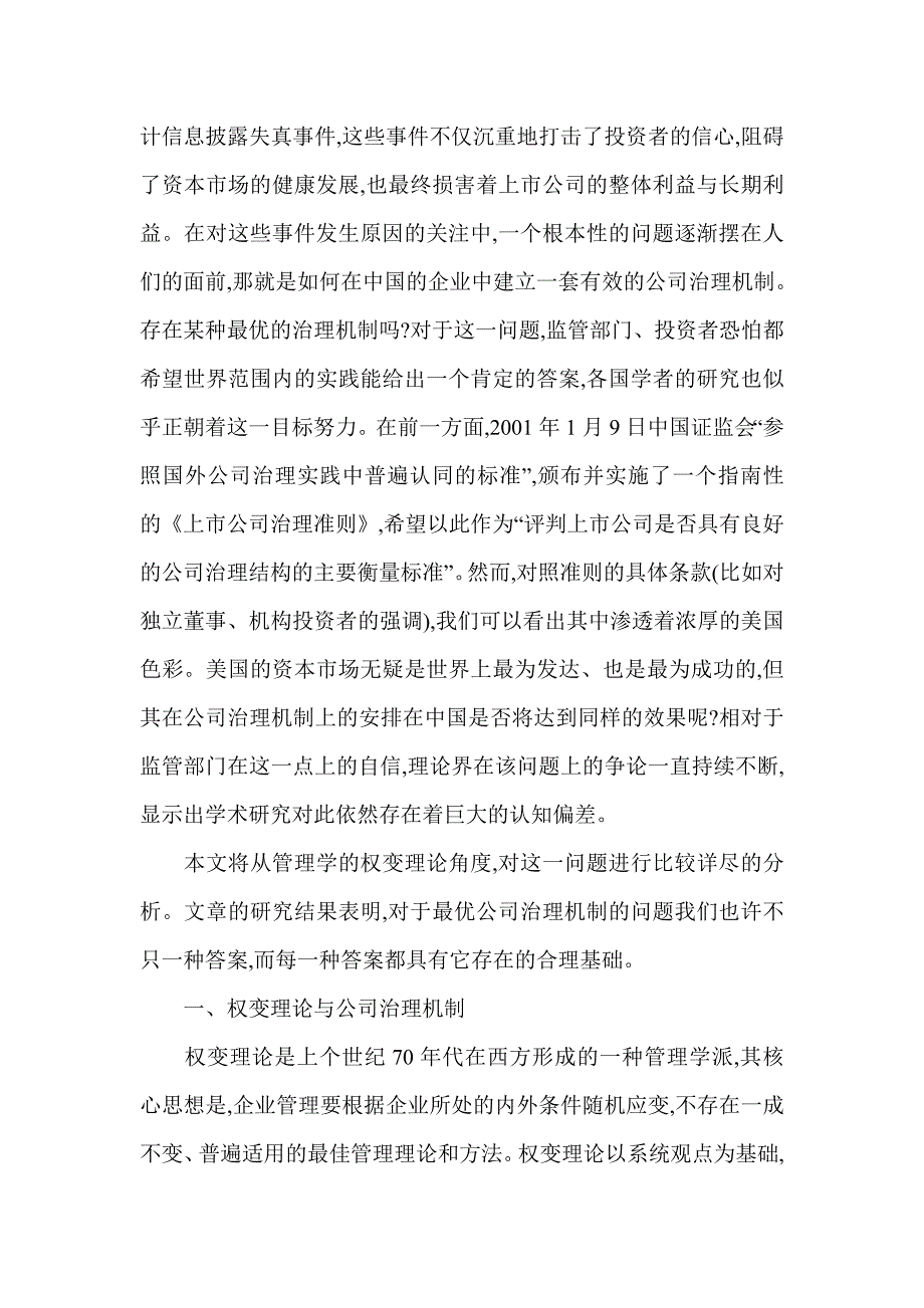 2020年(公司治理）浅析公司治理机制选择的权变性__第2页