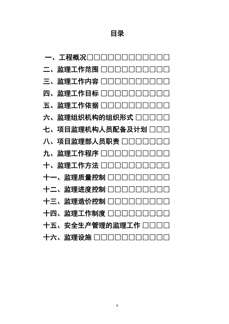 2020年(工程管理）监理规划(厂房)__第2页