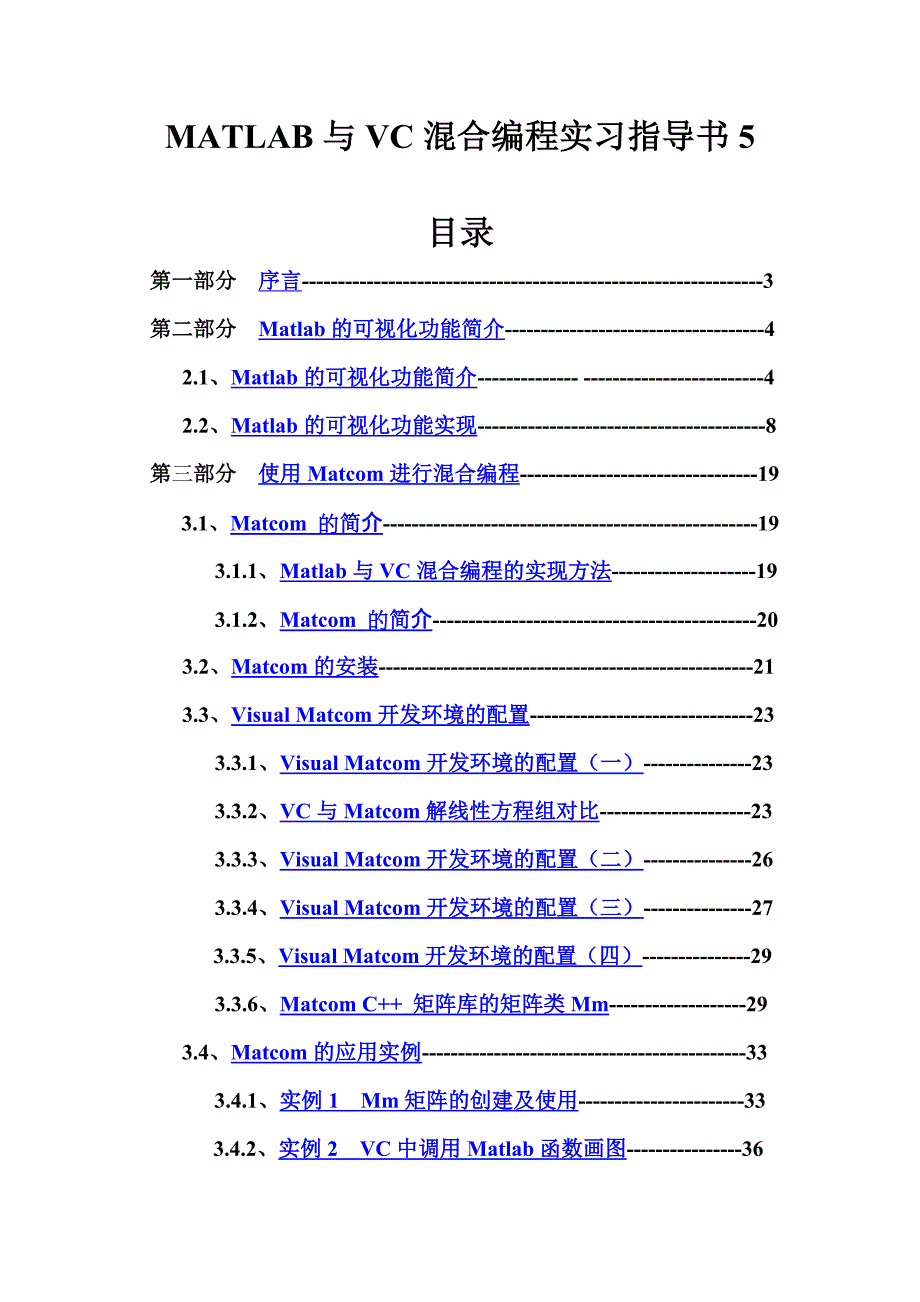 MATLAB与VC混合编程指导书_第1页