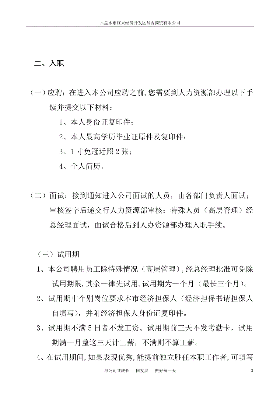 公司规章制度[1]1__第2页