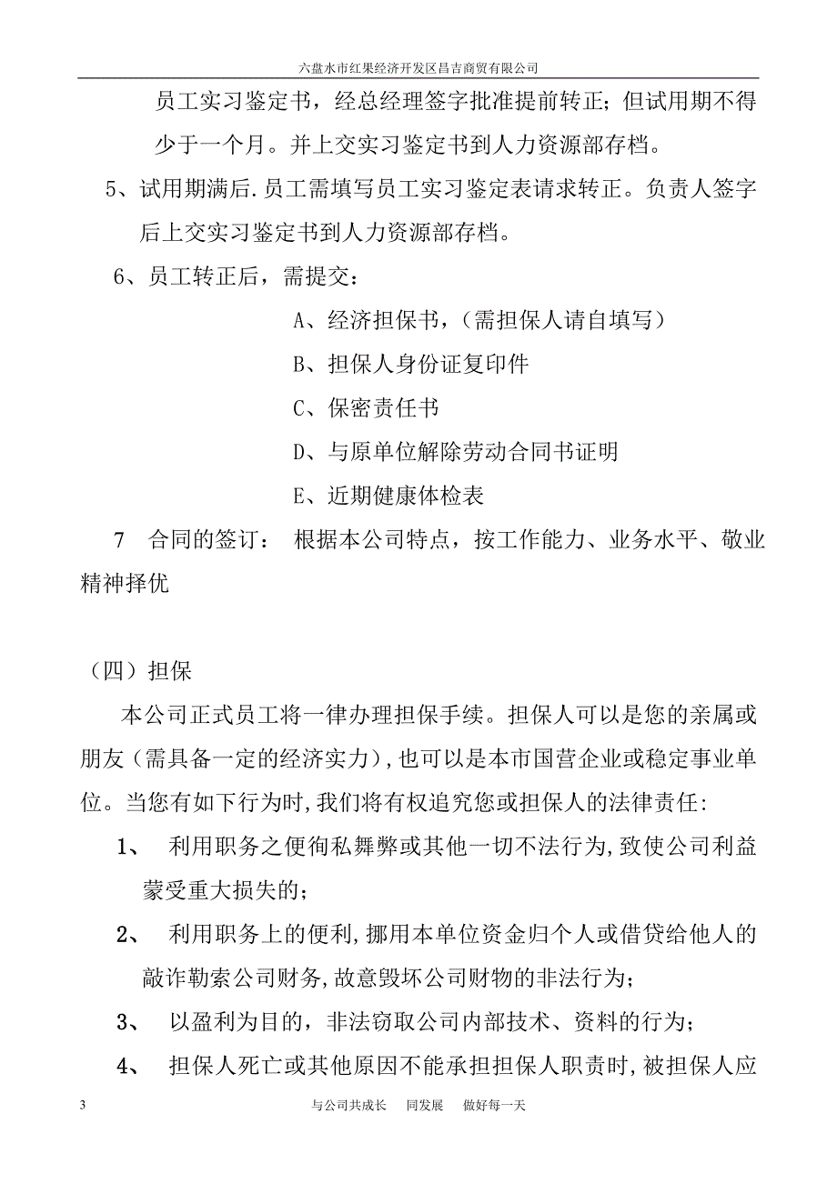 公司规章制度[1]1__第3页