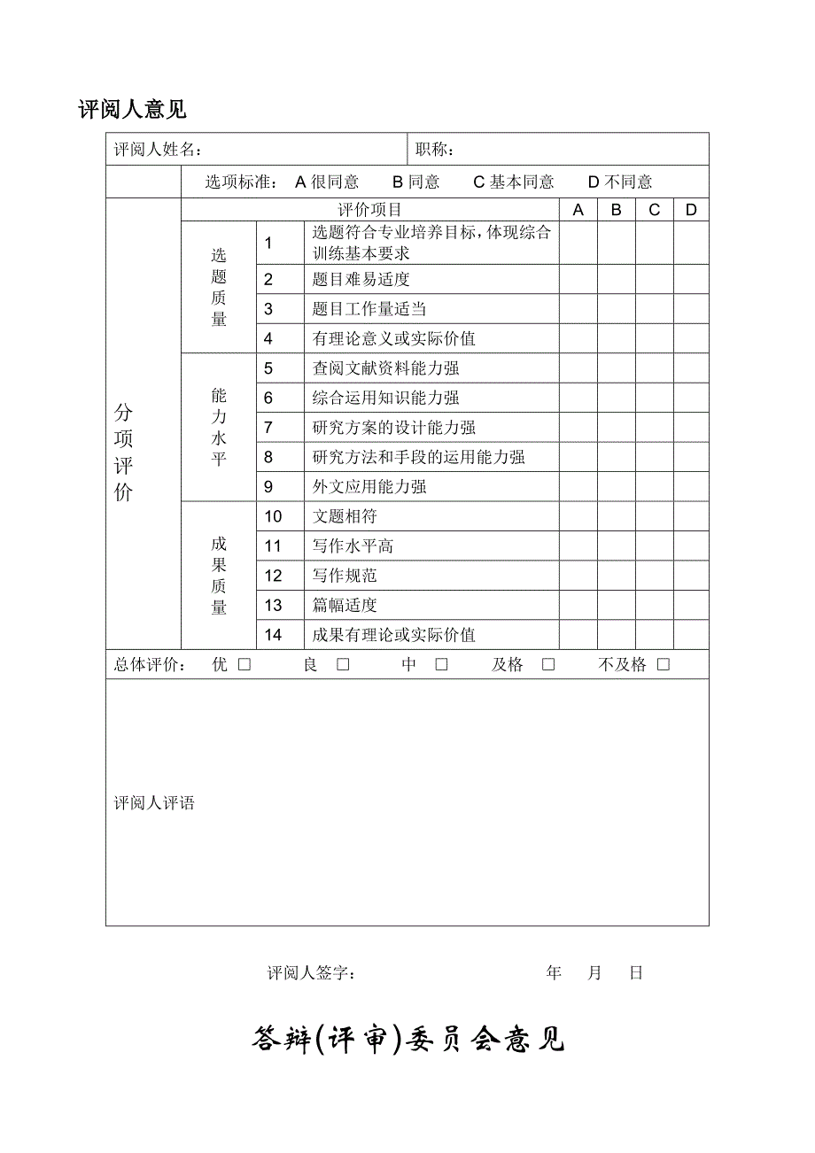 《基于AT89C52单片机的声光显示八路抢答器论文》-公开DOC·毕业论文_第4页