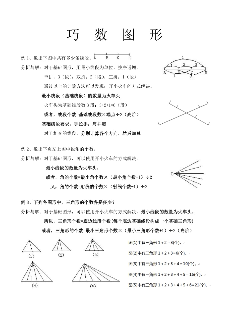 奥数知识点 图形计数.doc_第1页