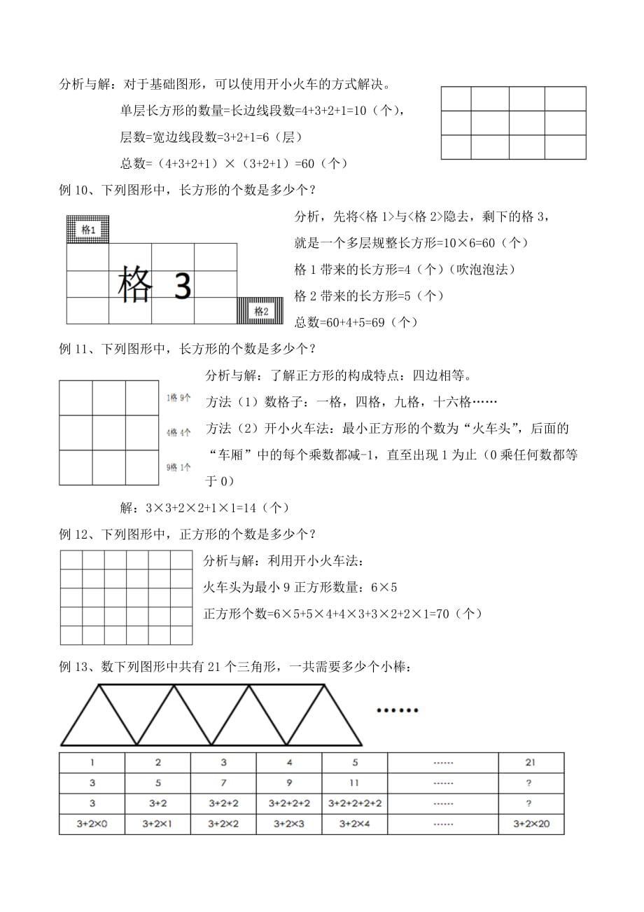 奥数知识点 图形计数.doc_第4页