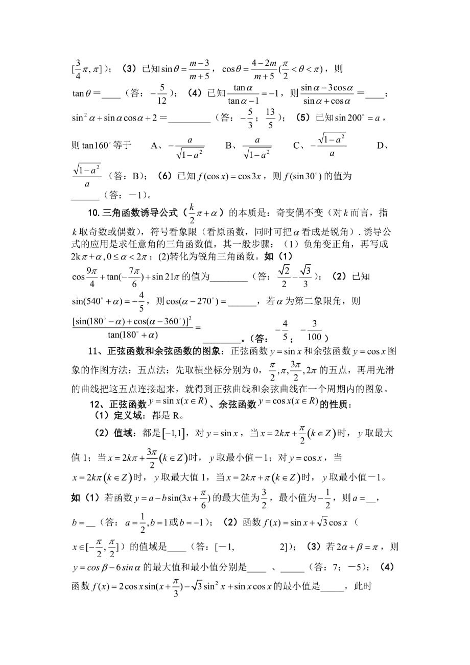 (三角函数)常用结论总结.doc_第3页