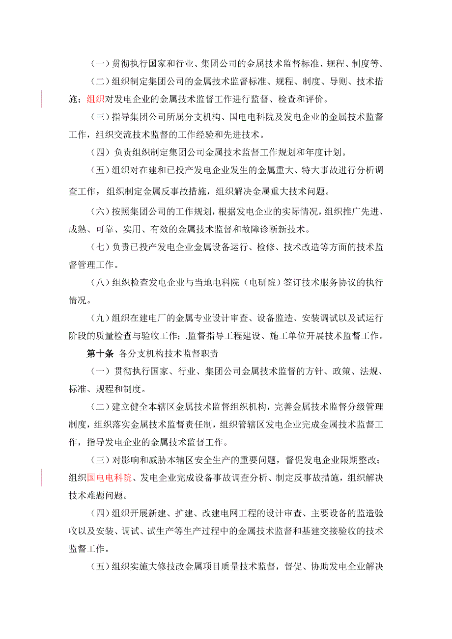 （2020年）国电集团公司火电机组金属技术监督管理制度__第4页