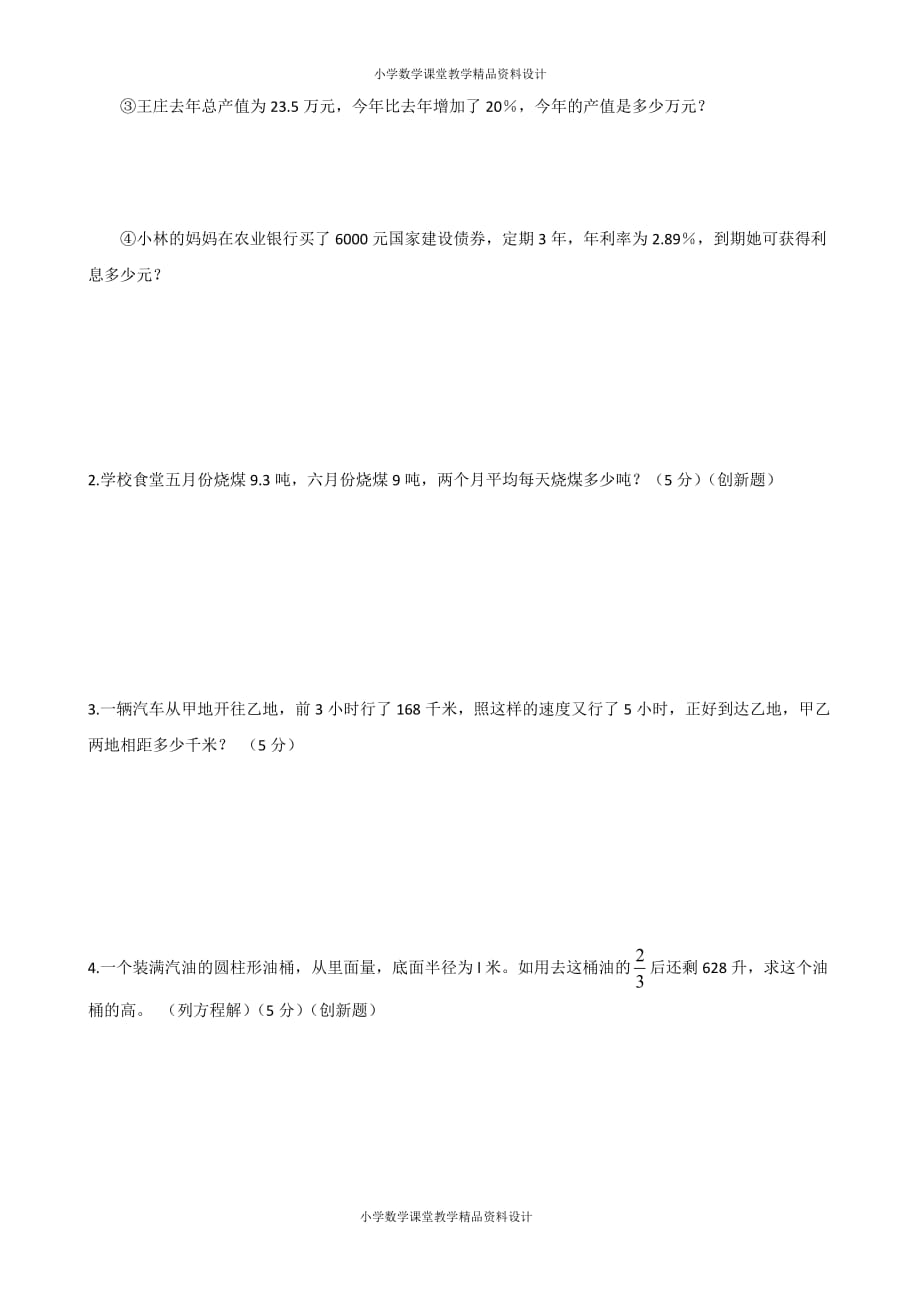 最新精品人教新课标数学六年级下学期期末测试卷11_第4页