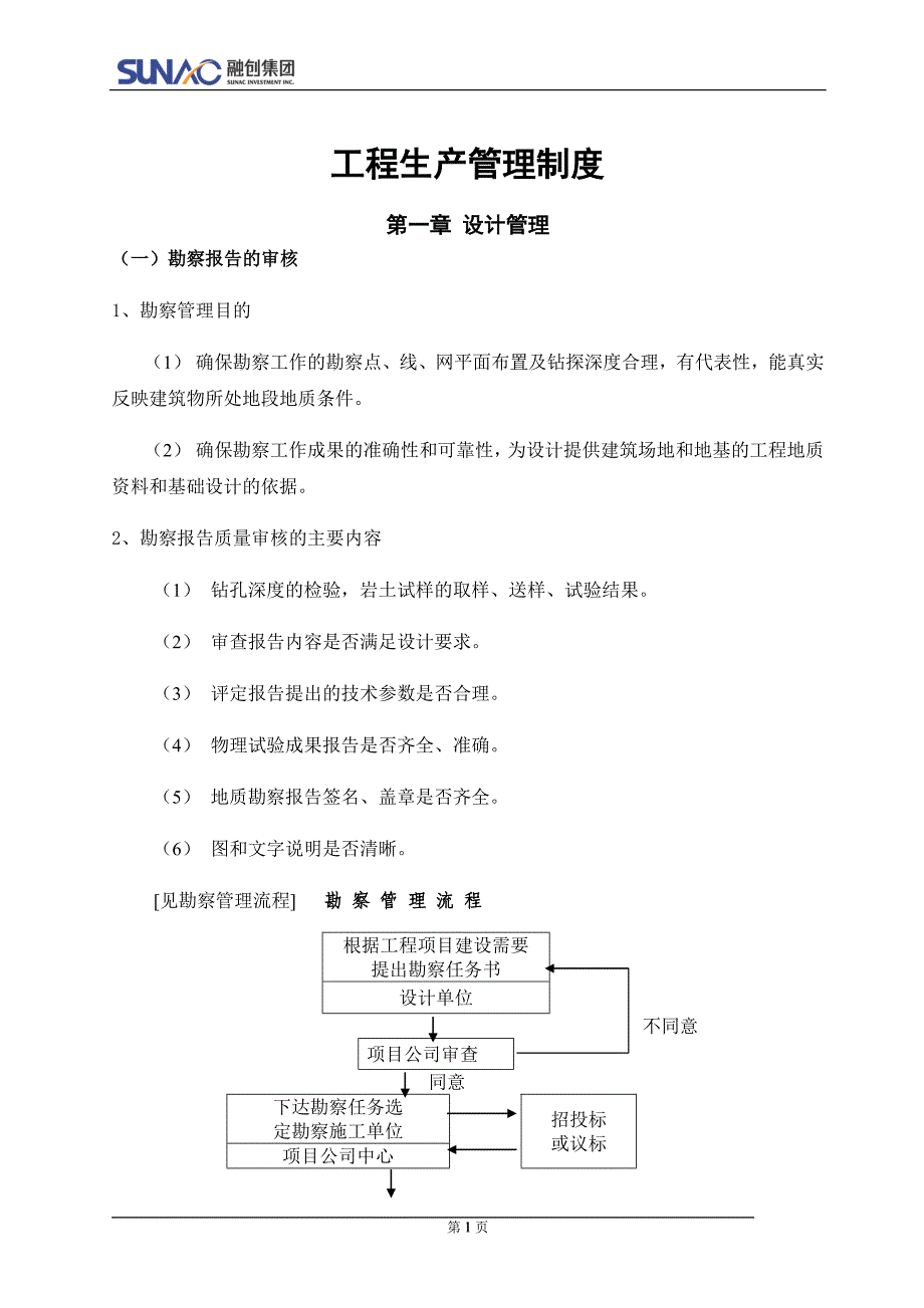 （2020年）工程生产管理制度__第1页