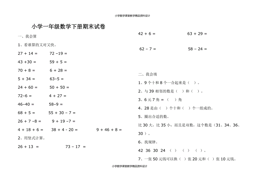 最新精品小学数学一年级下册期末测试题--汇总_第1页