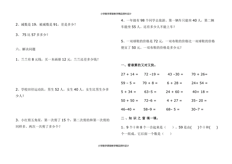 最新精品小学数学一年级下册期末测试题--汇总_第4页