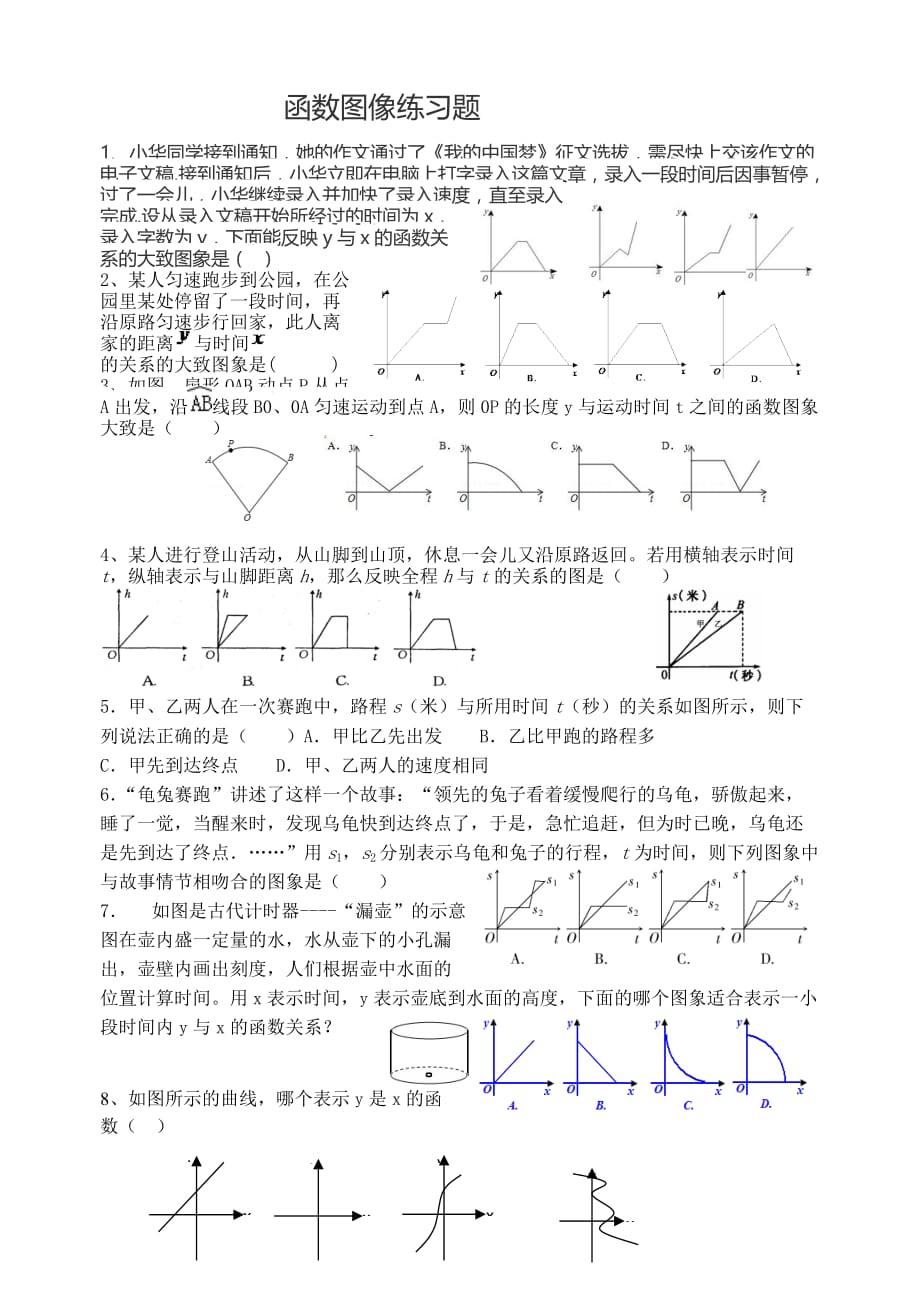 函数图像练习题.doc_第1页