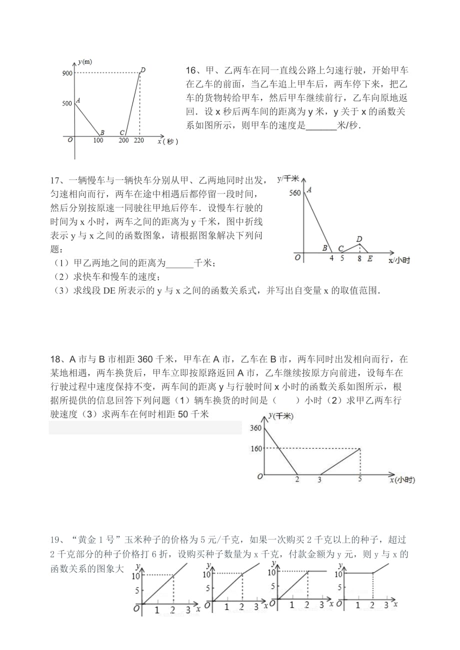 函数图像练习题.doc_第3页