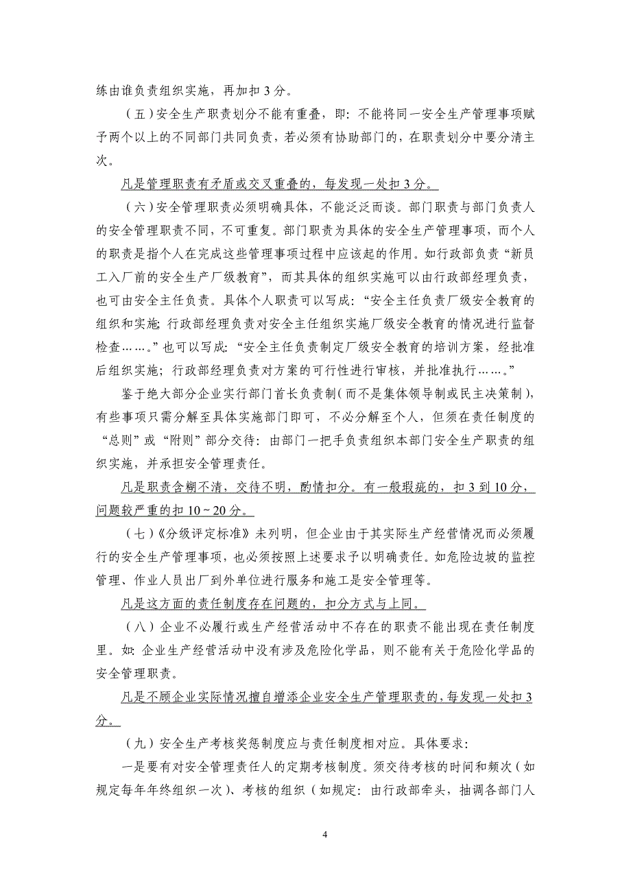 2020年(管理知识）《龙岗区工业企业安全管理分级评定标准__第4页