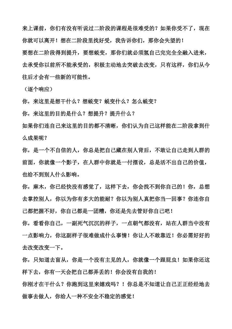 2020年(管理知识）教练技术第二阶段导师讲义69页(版本一)_企业管理__第5页