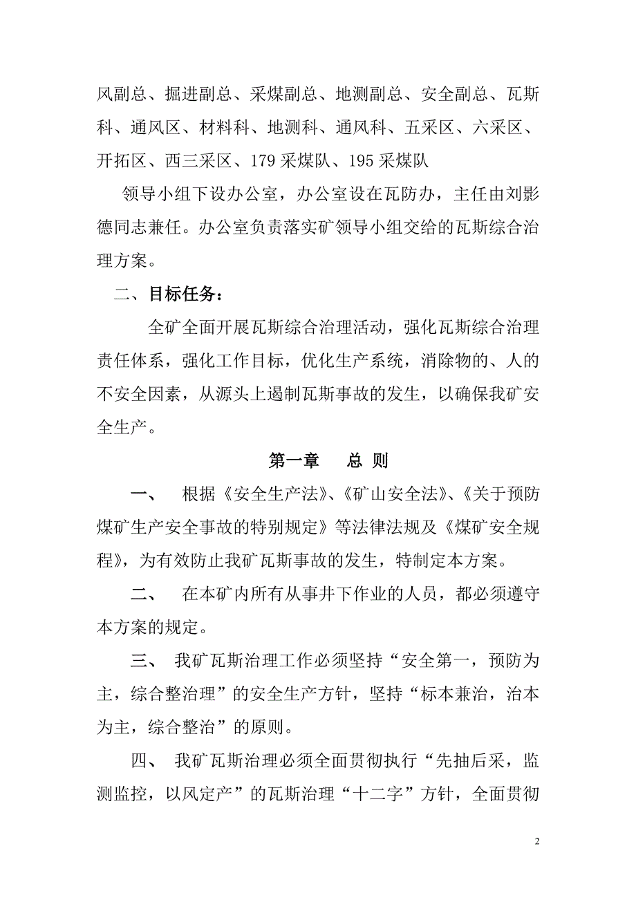 2020年(公司治理）_矿_策瓦斯综合治理方案模板（DOC30页）__第4页