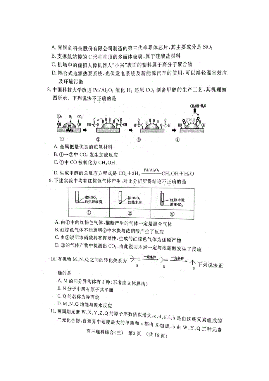 河南省洛阳市2020届高三下学期综合练习（三）理科综合试题（扫描版）_第3页