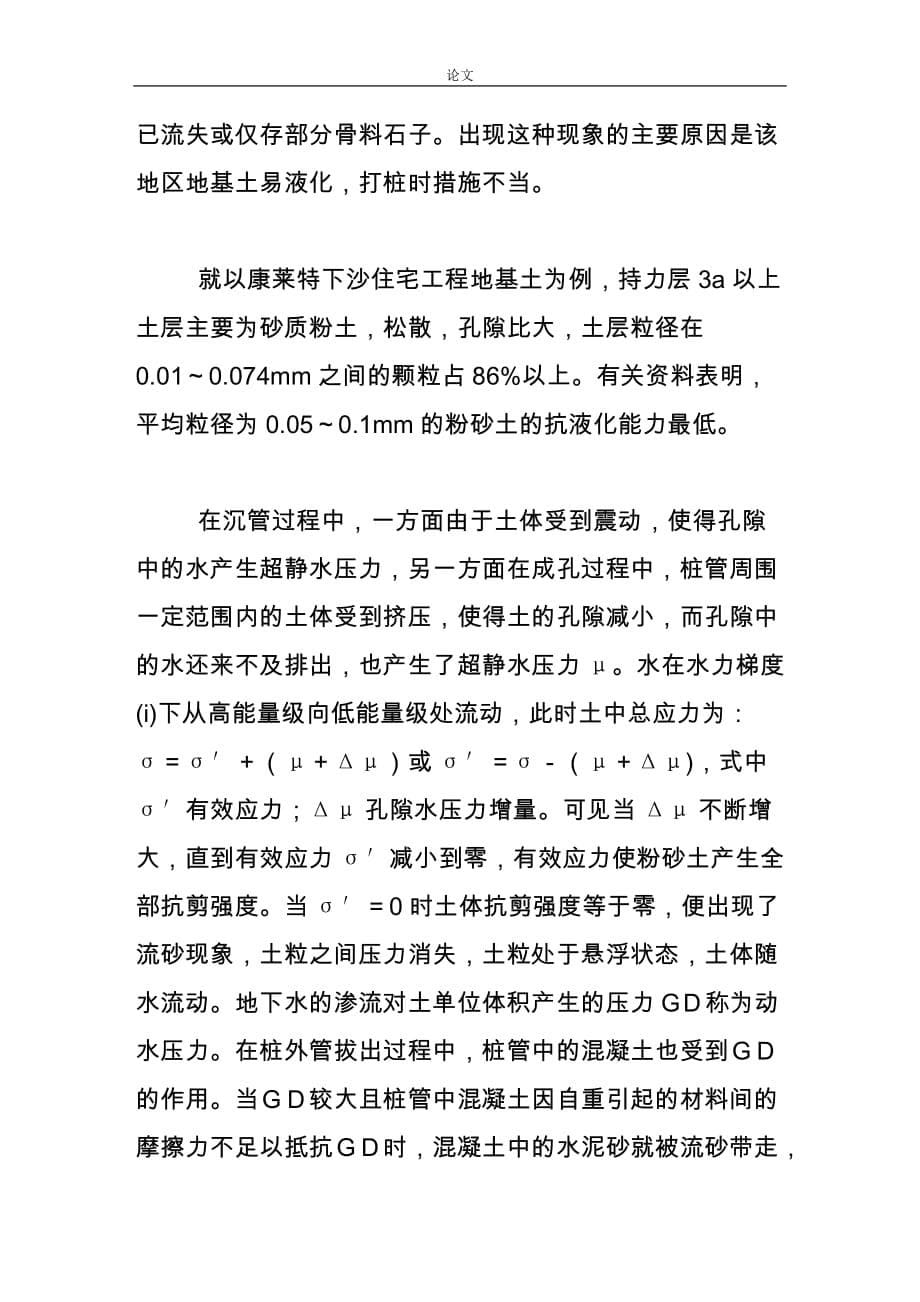 《夯扩桩在杭州下沙地区的应用》-公开DOC·毕业论文_第5页