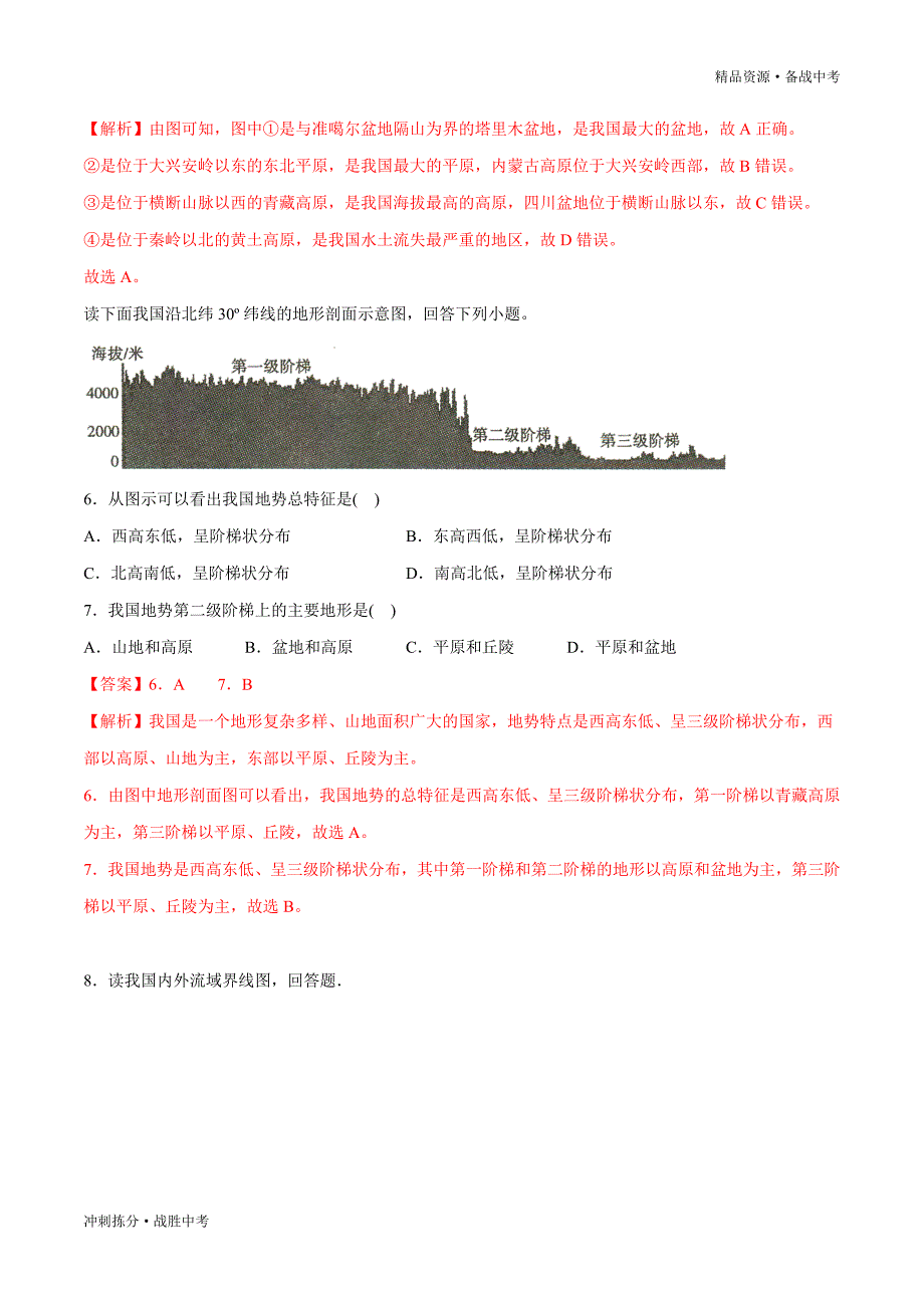 冲刺2021年中考地理一轮复习讲练测试题：八年级上册（教师版）[拣分]_第3页