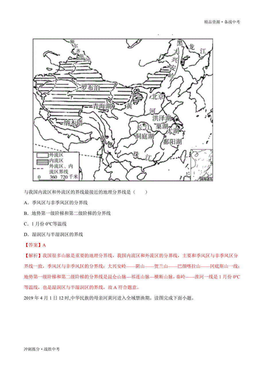 冲刺2021年中考地理一轮复习讲练测试题：八年级上册（教师版）[拣分]_第4页