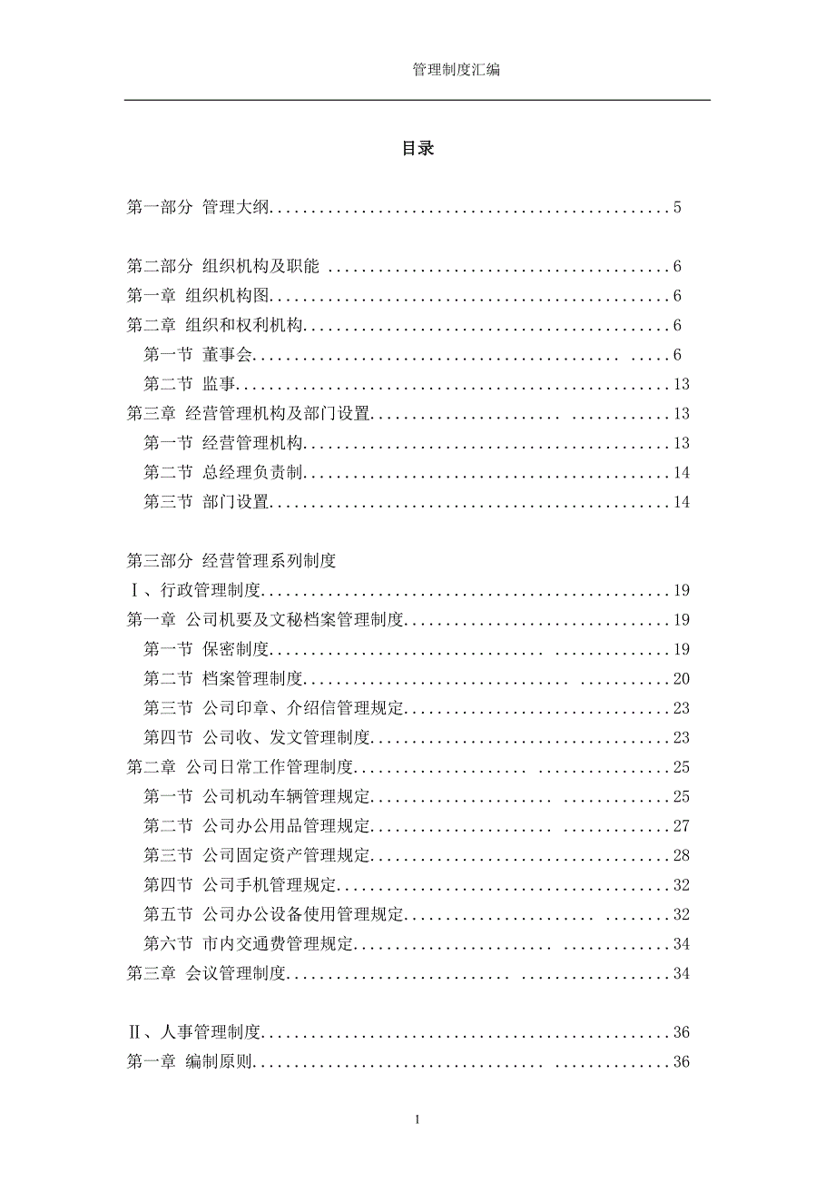 公司管理制度汇编XXXX-3__第2页