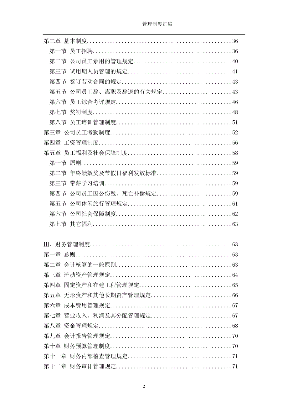 公司管理制度汇编XXXX-3__第3页