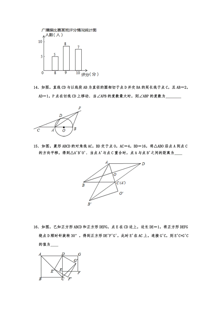 2020年浙江省温州市中考数学信息卷含解析_第4页