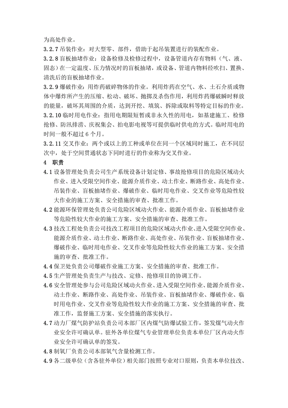 (2020年）危险作业安全确认许可管理制度__第2页