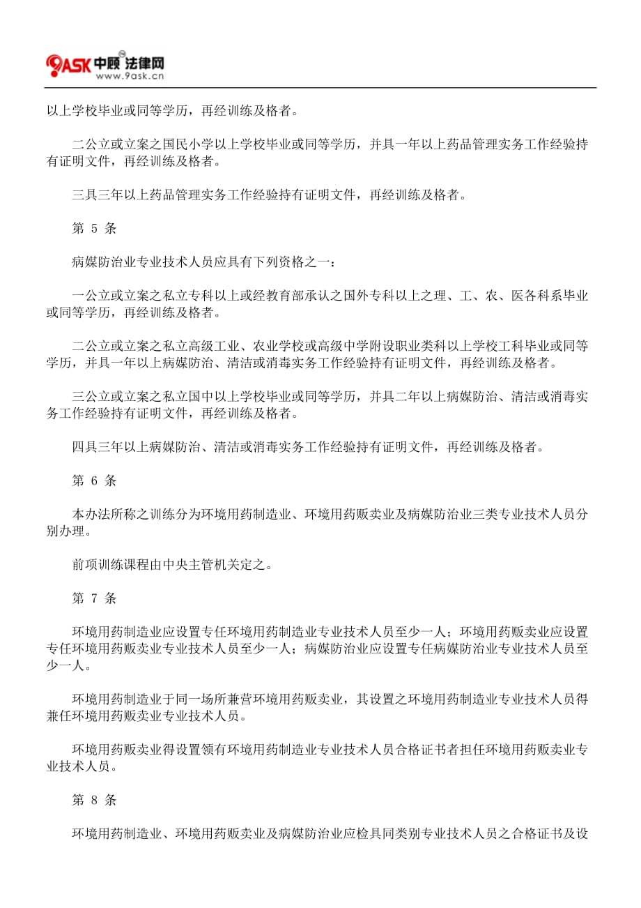 （2020年）环境用药专业技术人员设置管理办法__第2页