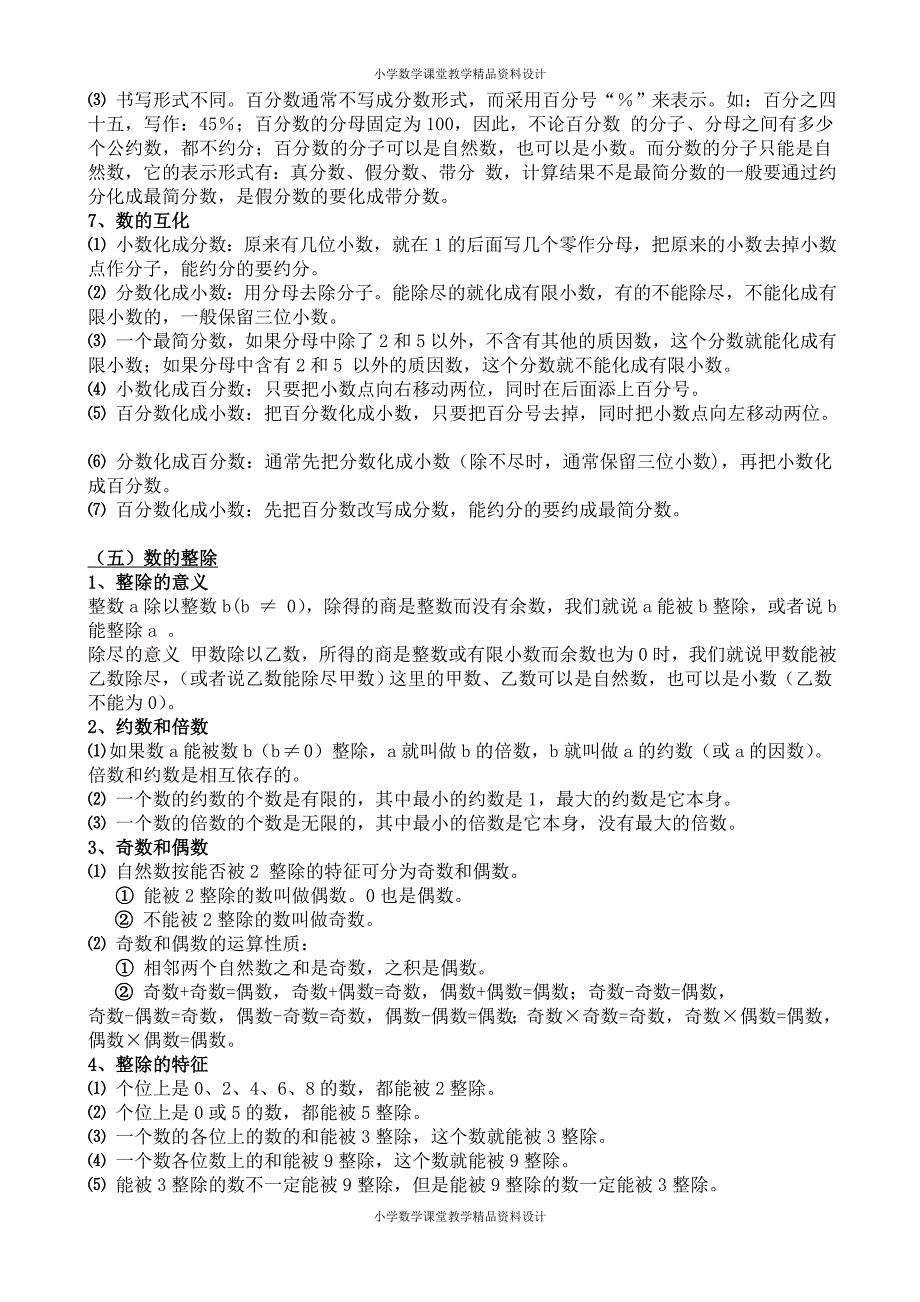 北师大版小学一年级下册数学小考专题知识点归纳-小学数学知识点大全_第4页