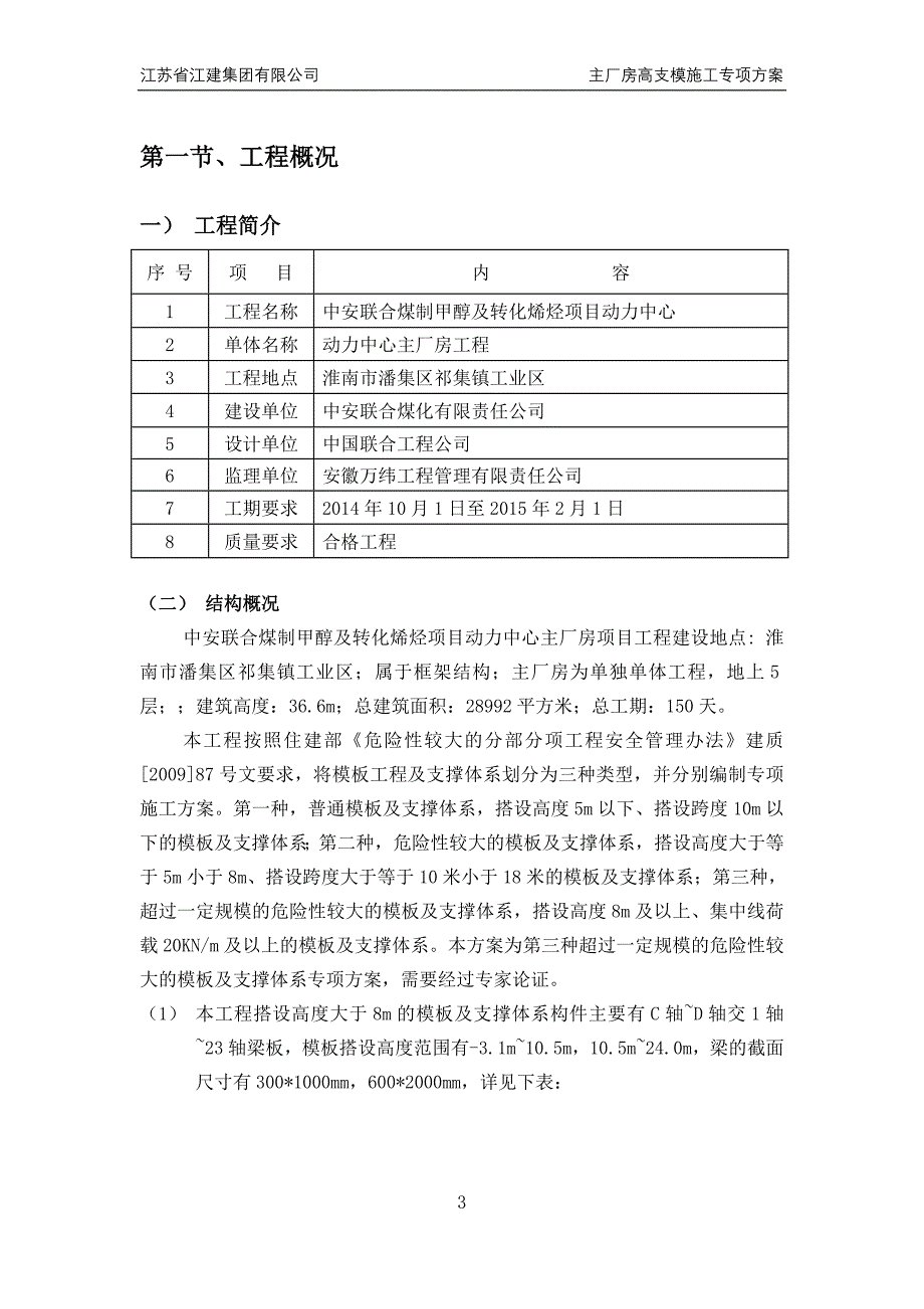 2020年(工程管理）CN-0017主厂房高支模方案定稿__第3页