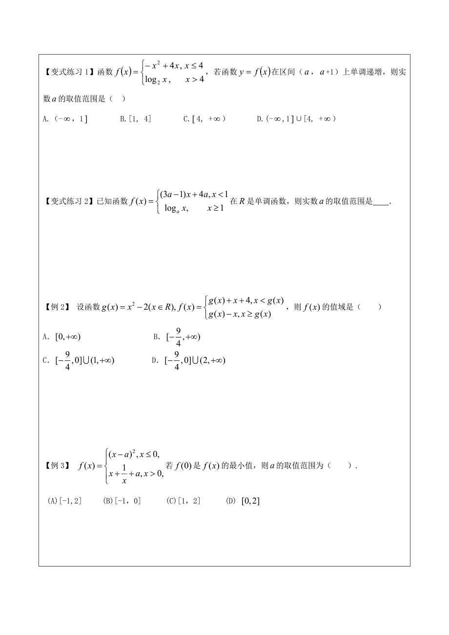 函数单调性判断方法.doc_第4页