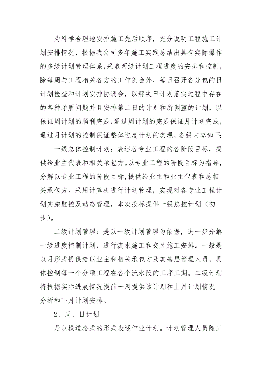 智能化弱电系统工程施工进度计划与保证措施_第2页