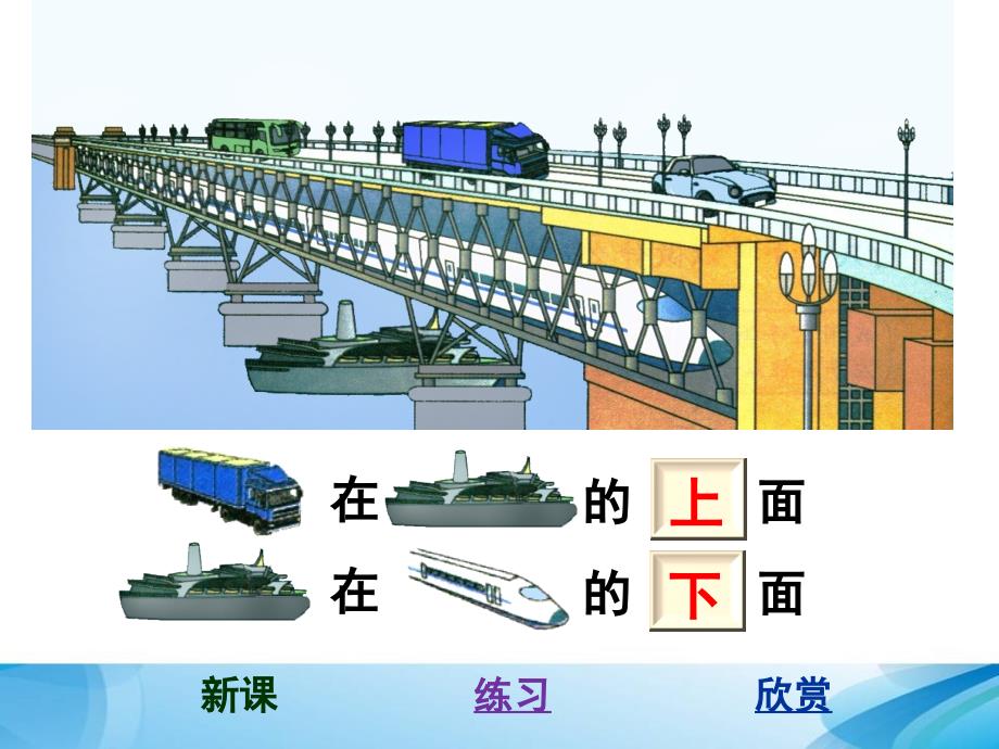 新人教版一年级上册数学第二单元《上、下、前、后》教学课件1_第4页