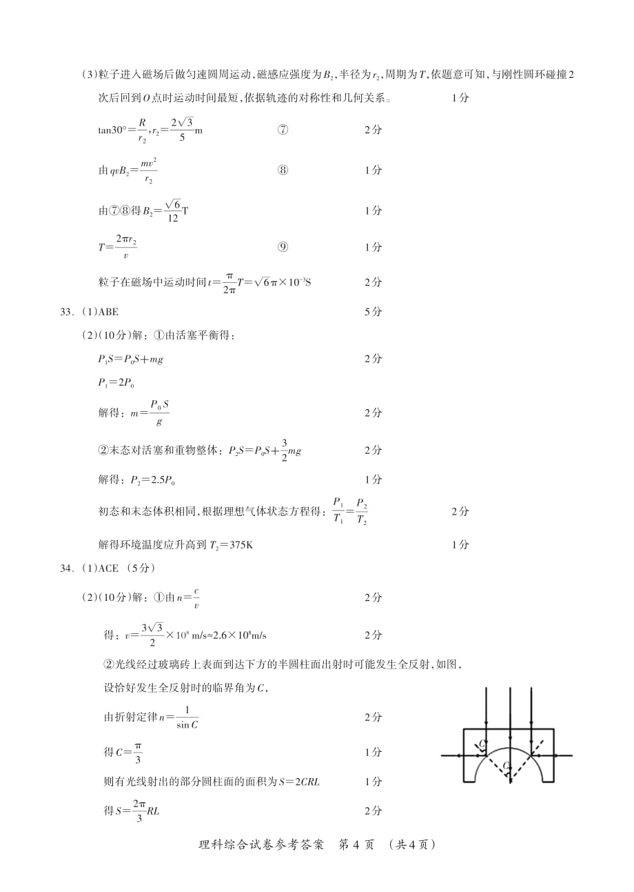 广西桂林、崇左、防城港市2020届高三联合模拟考试理科综合答案_第4页