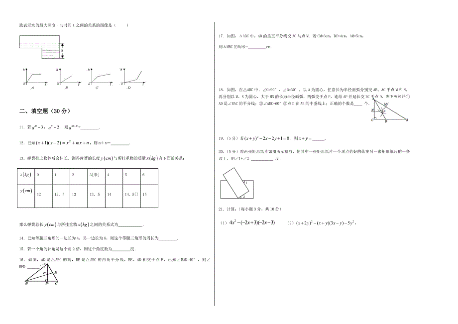 七年级数学下册测试卷及答案.doc_第2页