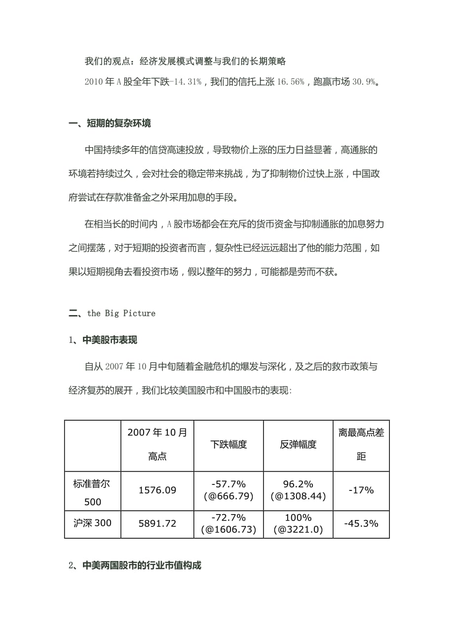 2020年(发展战略）我们的观点：经济发展模式调整与我们的长期策略__第1页