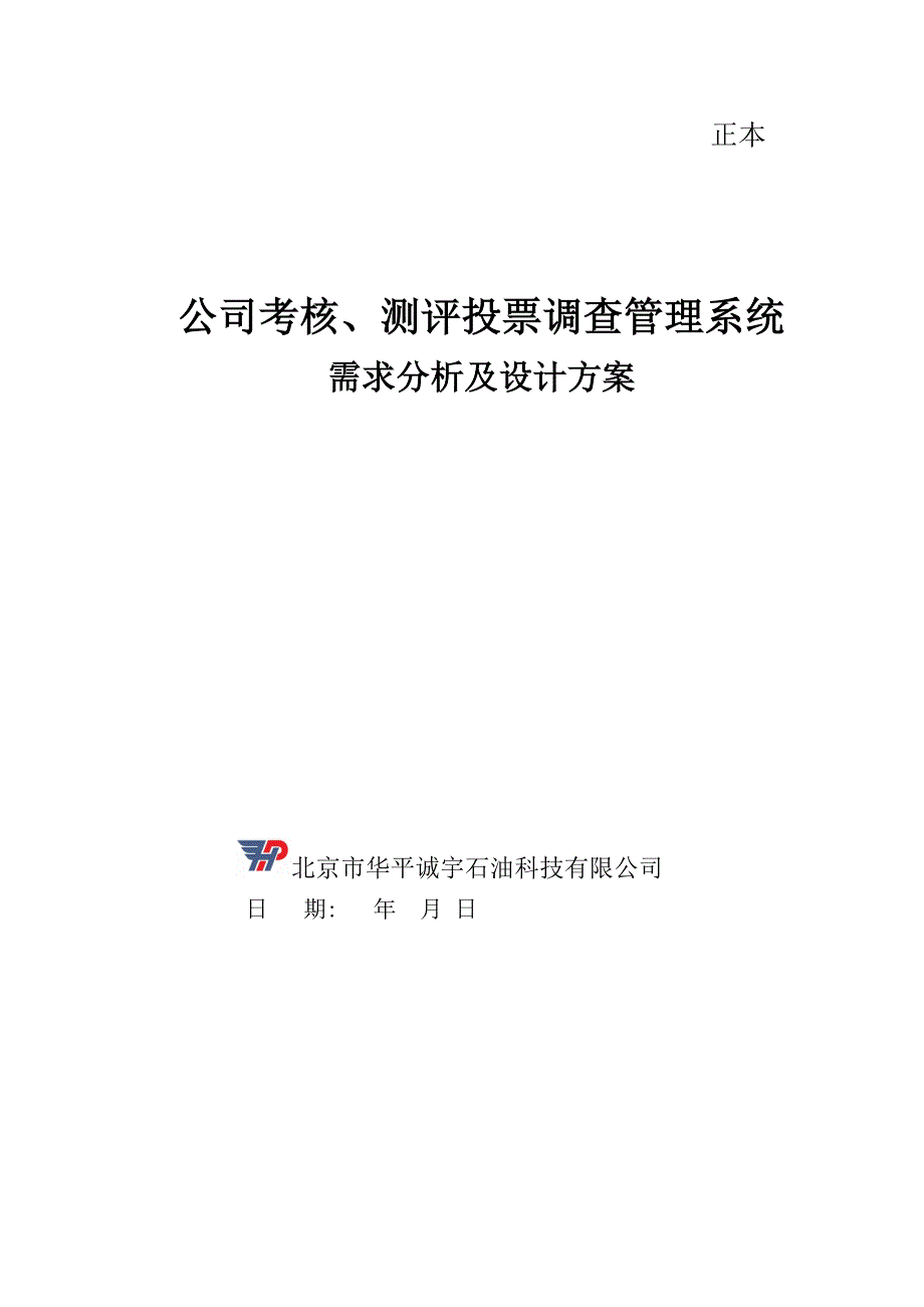 2020年(管理知识）公司考核、测评投票调查管理系统__第1页