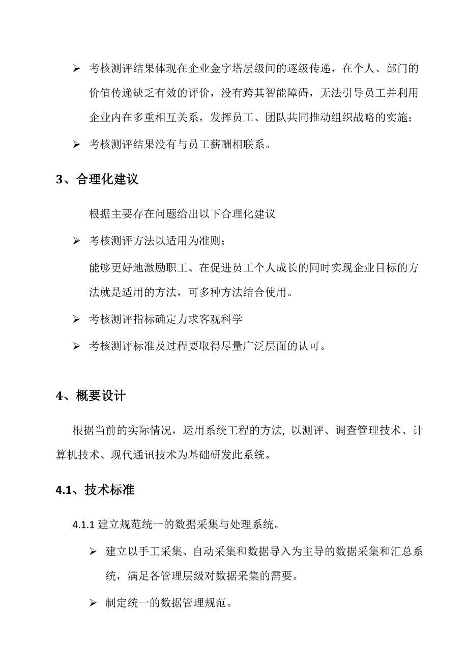 2020年(管理知识）公司考核、测评投票调查管理系统__第5页