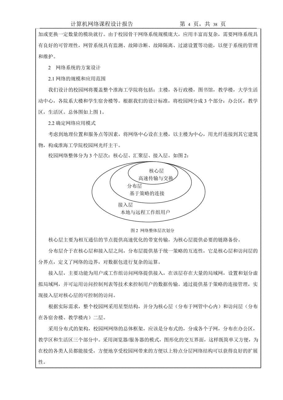 《淮工计算机网络课程设计》-公开DOC·毕业论文_第5页